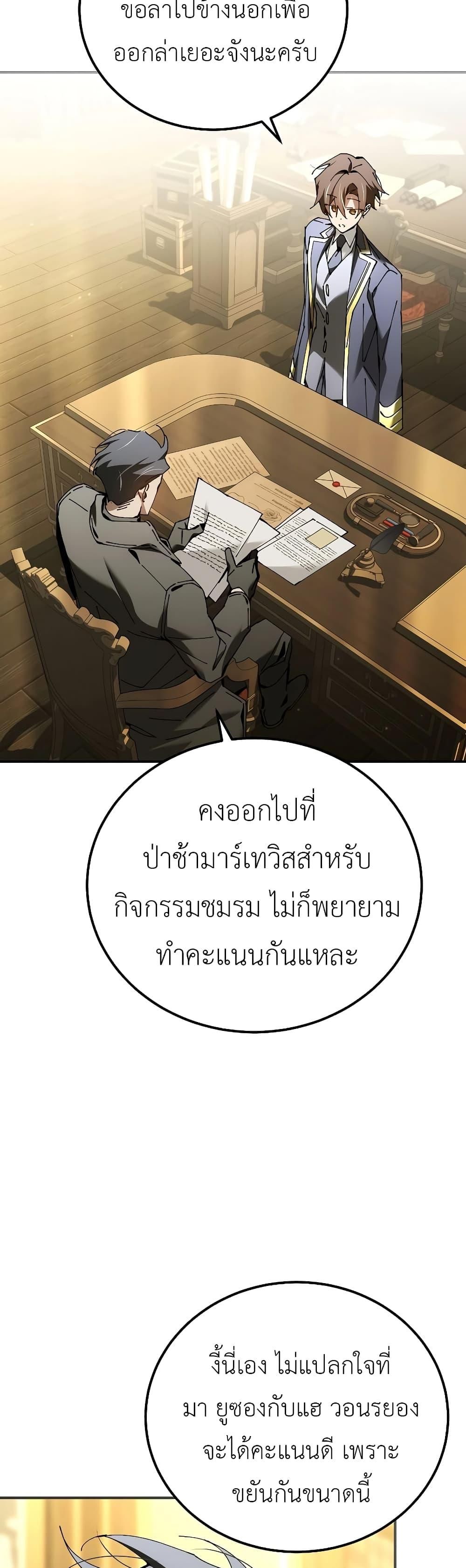 Magic Academy’s Genius Blinker ตอนที่ ตอนที่ 35 - หน้าที่ 30