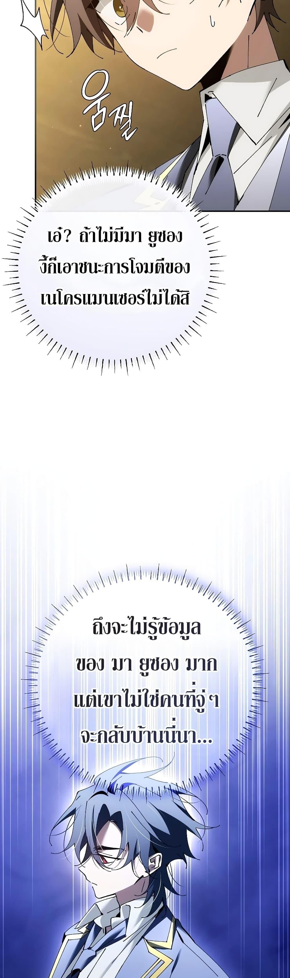 Magic Academy’s Genius Blinker ตอนที่ ตอนที่ 35 - หน้าที่ 32
