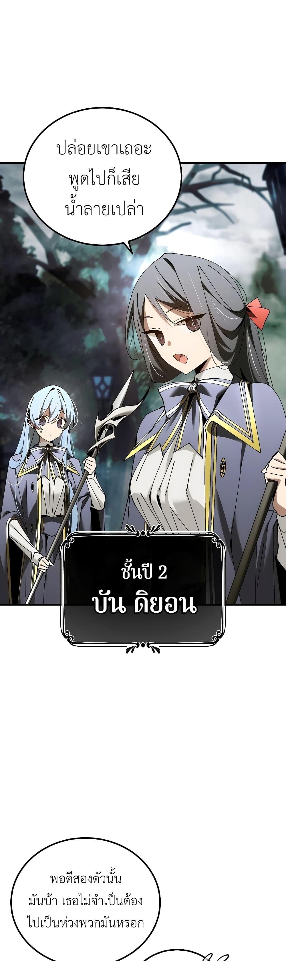 Magic Academy’s Genius Blinker ตอนที่ ตอนที่ 35 - หน้าที่ 41