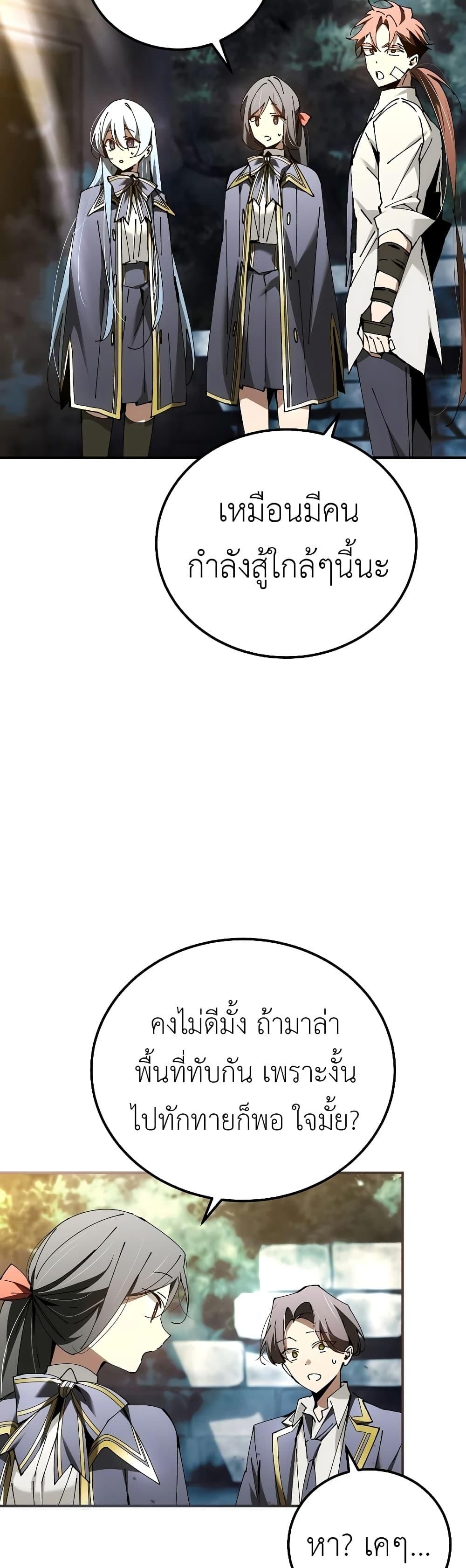 Magic Academy’s Genius Blinker ตอนที่ ตอนที่ 35 - หน้าที่ 46