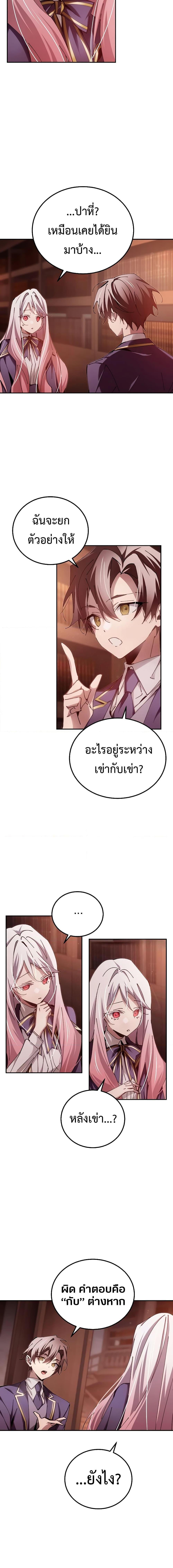 Magic Academy’s Genius Blinker ตอนที่ ตอนที่ 15 - หน้าที่ 2