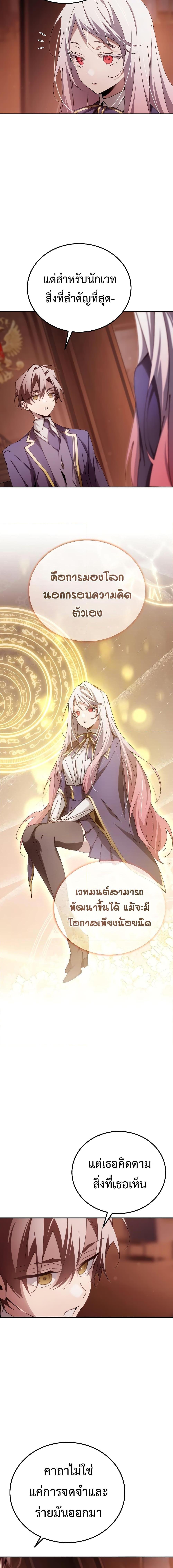 Magic Academy’s Genius Blinker ตอนที่ ตอนที่ 15 - หน้าที่ 5