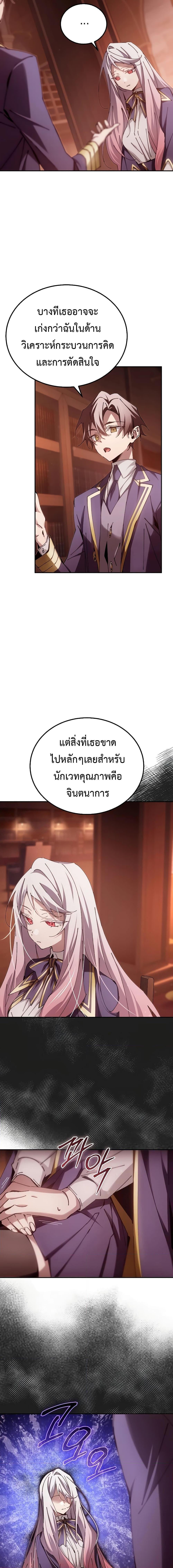 Magic Academy’s Genius Blinker ตอนที่ ตอนที่ 15 - หน้าที่ 6