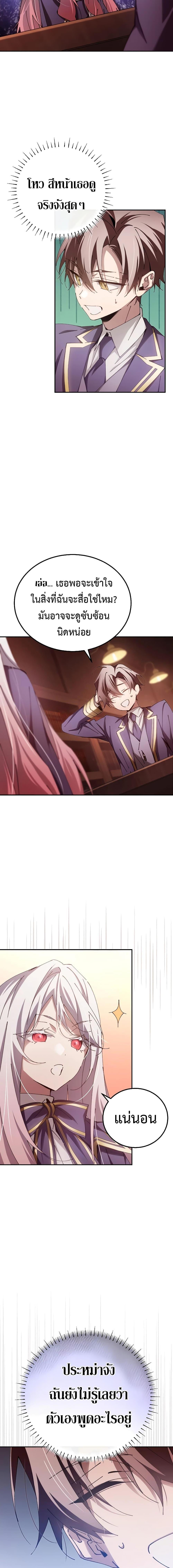 Magic Academy’s Genius Blinker ตอนที่ ตอนที่ 15 - หน้าที่ 7