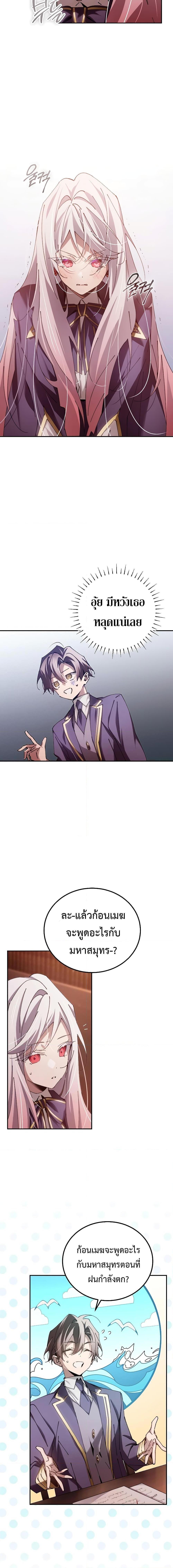 Magic Academy’s Genius Blinker ตอนที่ ตอนที่ 15 - หน้าที่ 10