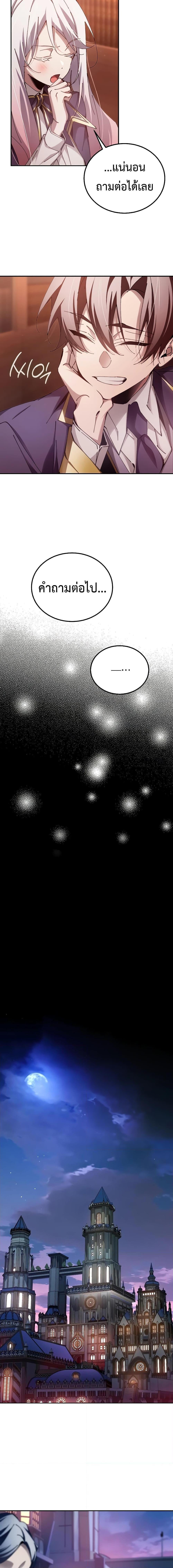 Magic Academy’s Genius Blinker ตอนที่ ตอนที่ 15 - หน้าที่ 13