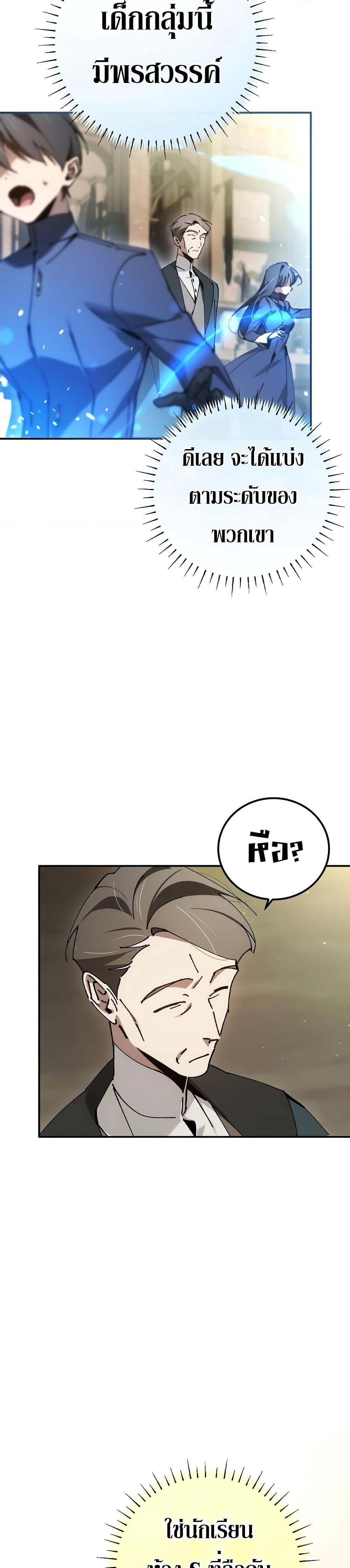 Magic Academy’s Genius Blinker ตอนที่ ตอนที่ 28 - หน้าที่ 4