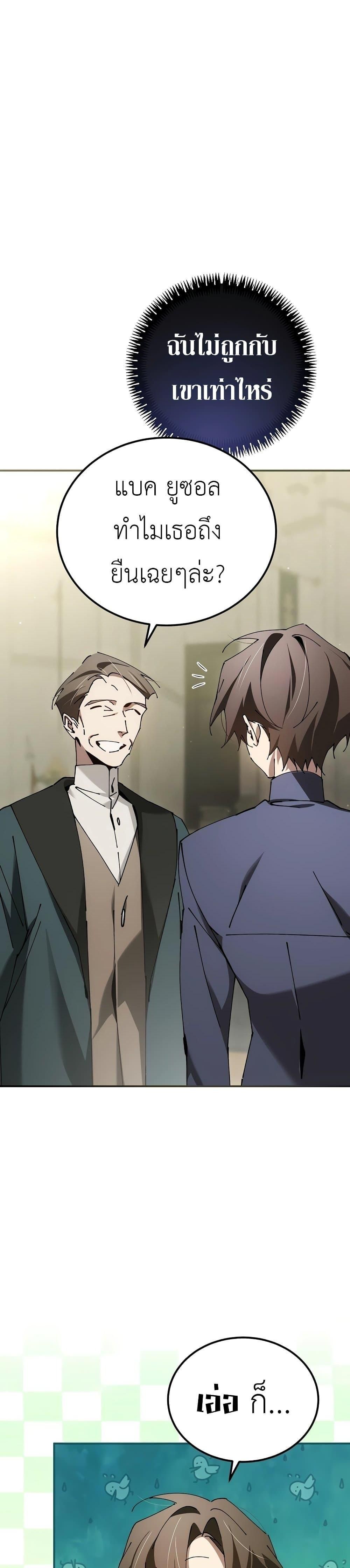 Magic Academy’s Genius Blinker ตอนที่ ตอนที่ 28 - หน้าที่ 6