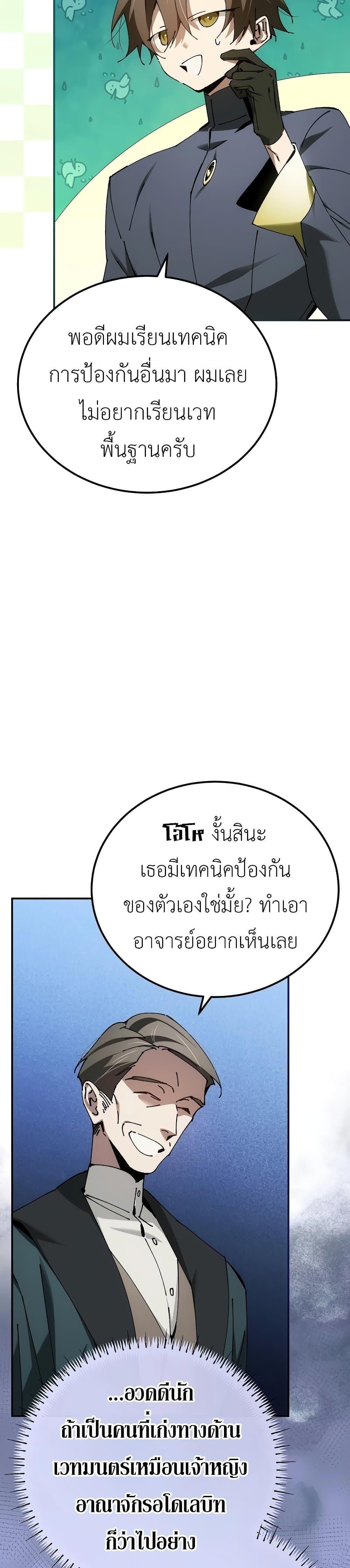 Magic Academy’s Genius Blinker ตอนที่ ตอนที่ 28 - หน้าที่ 7
