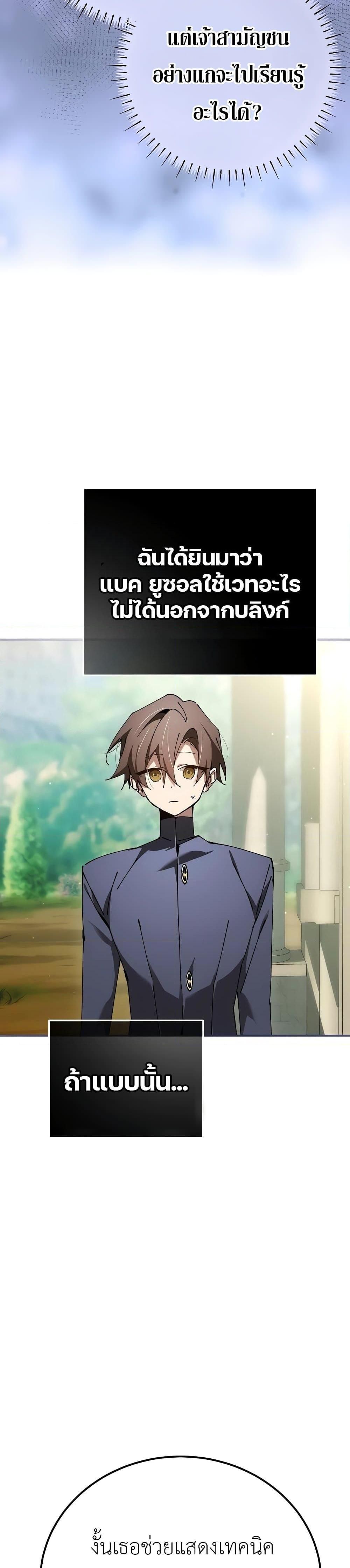 Magic Academy’s Genius Blinker ตอนที่ ตอนที่ 28 - หน้าที่ 8