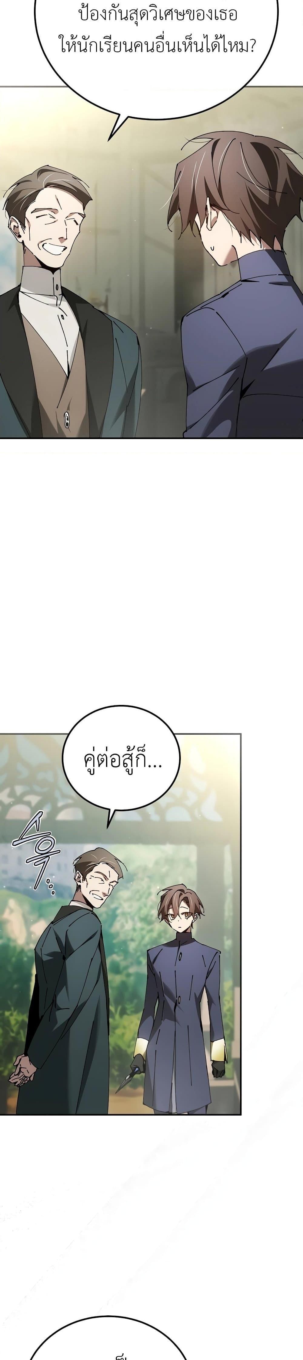 Magic Academy’s Genius Blinker ตอนที่ ตอนที่ 28 - หน้าที่ 9