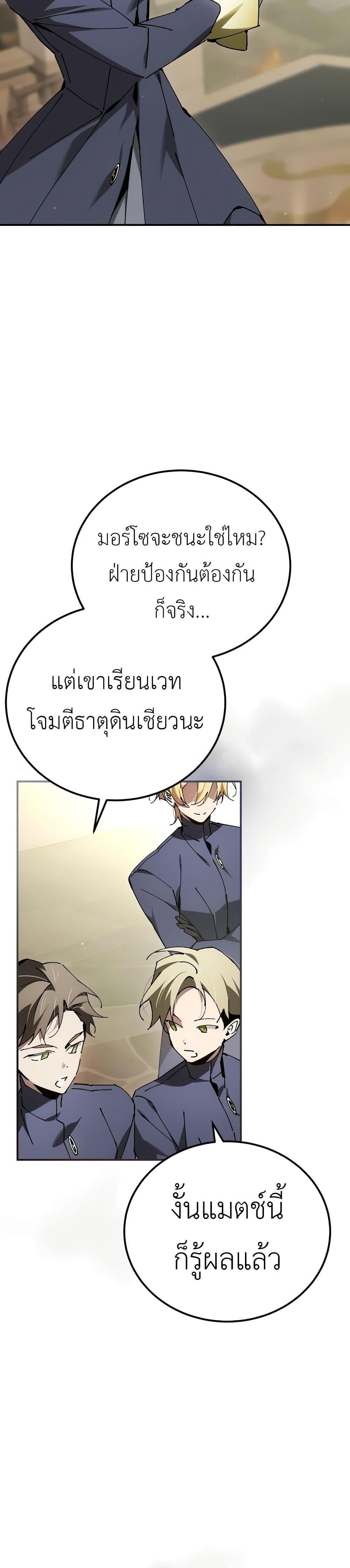 Magic Academy’s Genius Blinker ตอนที่ ตอนที่ 28 - หน้าที่ 19