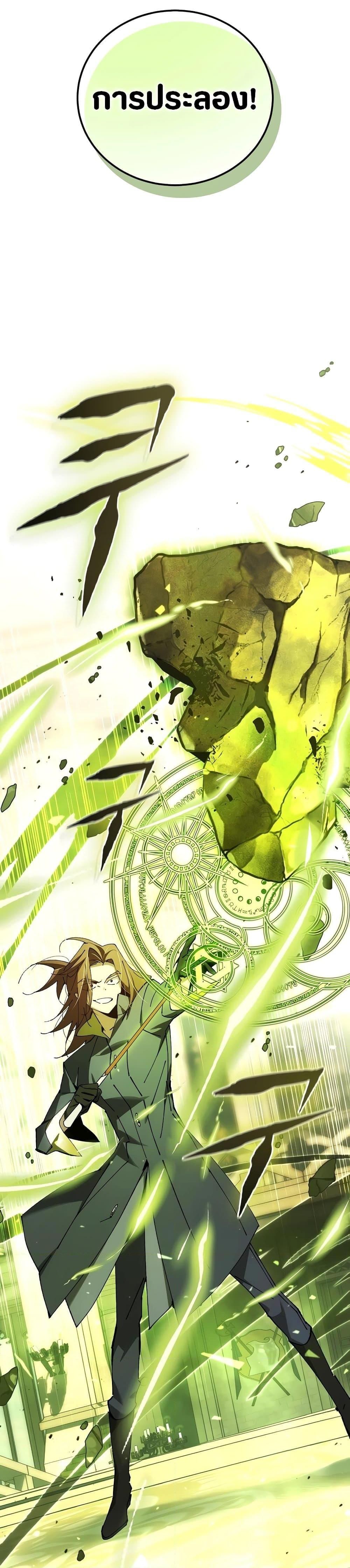 Magic Academy’s Genius Blinker ตอนที่ ตอนที่ 28 - หน้าที่ 21