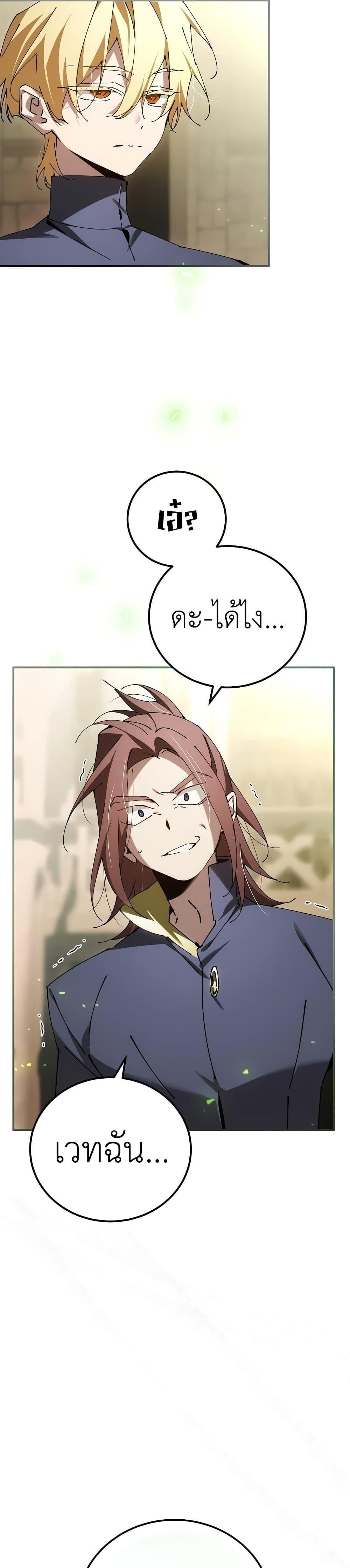 Magic Academy’s Genius Blinker ตอนที่ ตอนที่ 28 - หน้าที่ 28