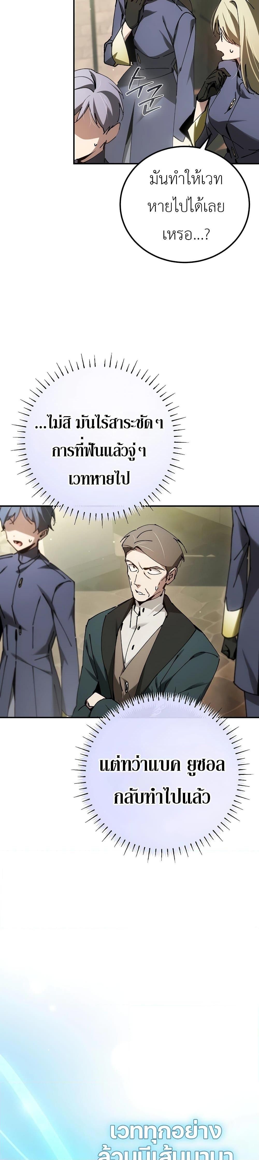 Magic Academy’s Genius Blinker ตอนที่ ตอนที่ 28 - หน้าที่ 30