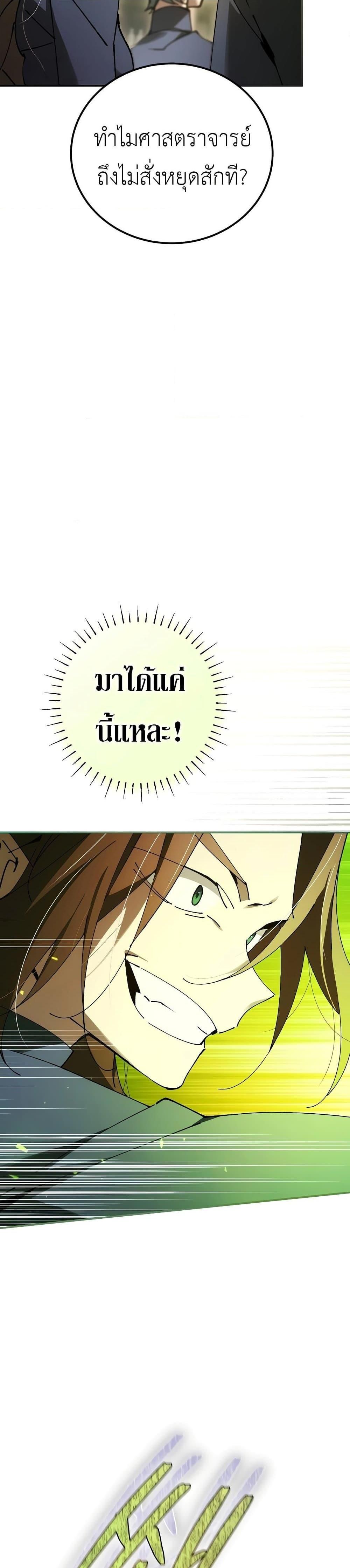 Magic Academy’s Genius Blinker ตอนที่ ตอนที่ 28 - หน้าที่ 40