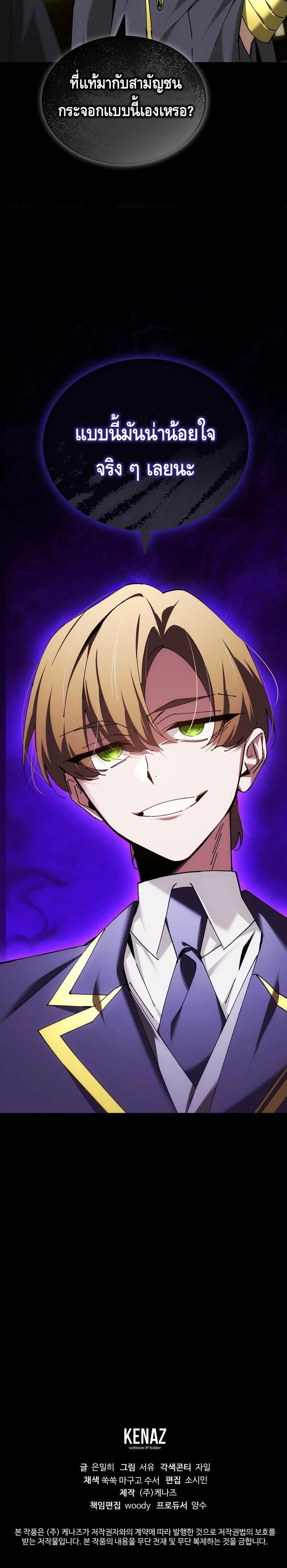 Magic Academy’s Genius Blinker ตอนที่ ตอนที่ 66 - หน้าที่ 10
