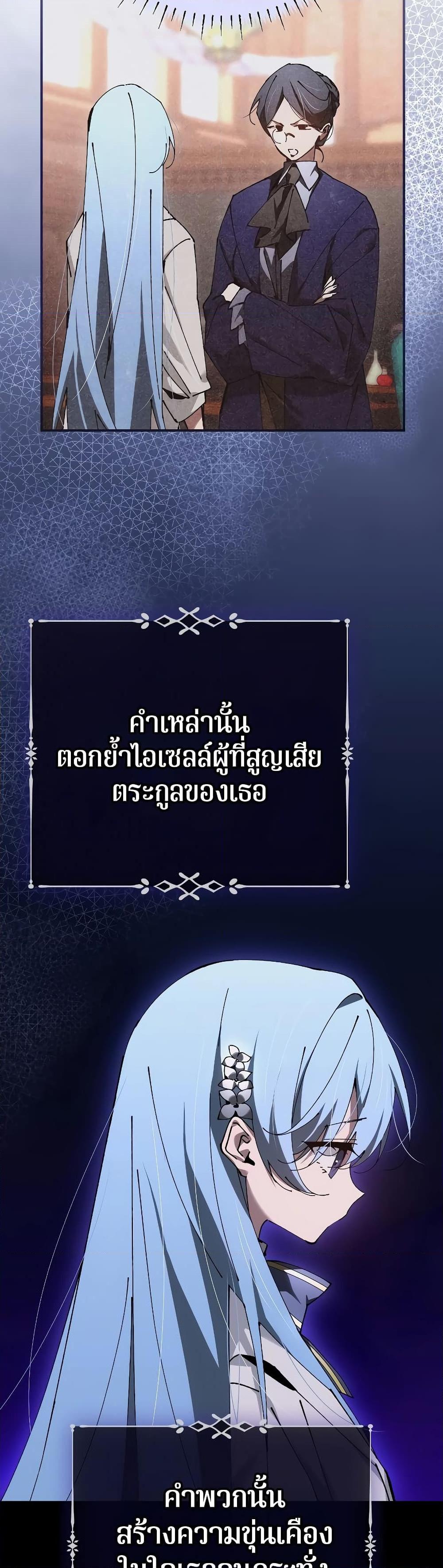 Magic Academy’s Genius Blinker ตอนที่ ตอนที่ 30 - หน้าที่ 4