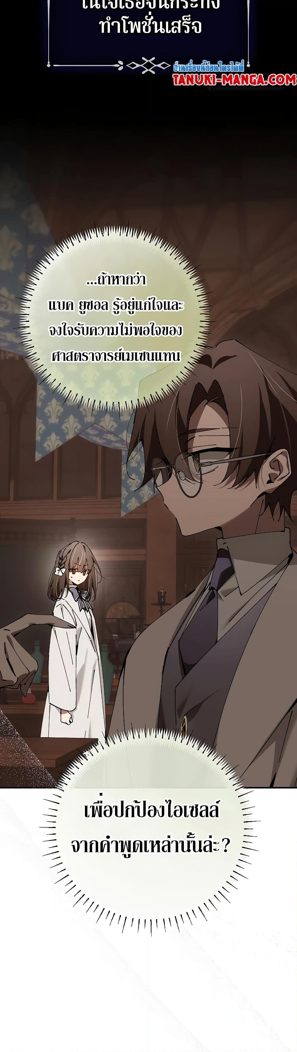 Magic Academy’s Genius Blinker ตอนที่ ตอนที่ 30 - หน้าที่ 5
