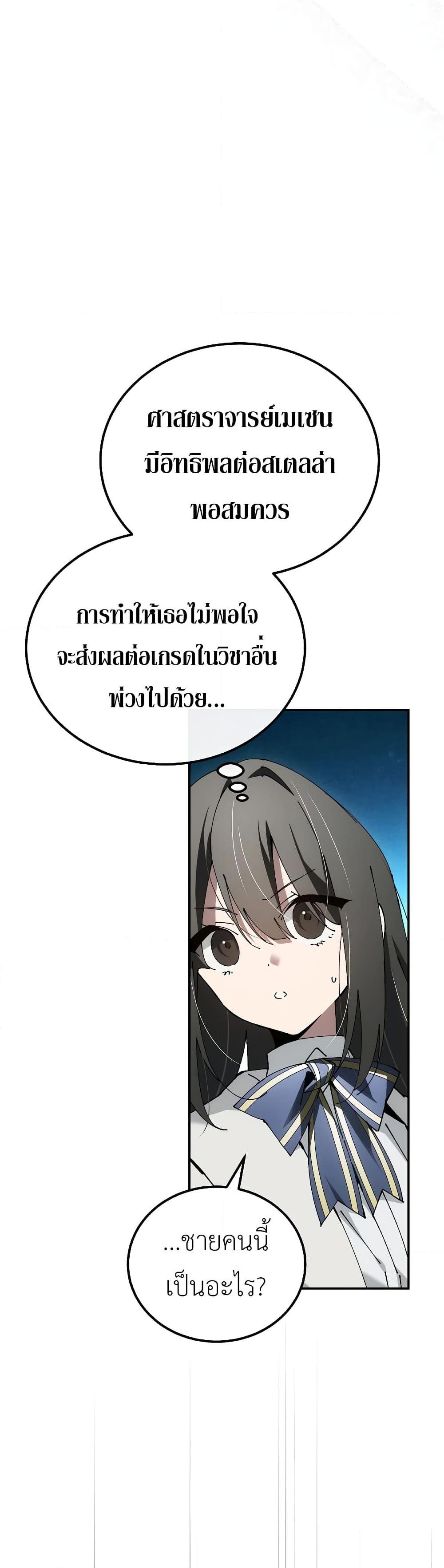 Magic Academy’s Genius Blinker ตอนที่ ตอนที่ 30 - หน้าที่ 6
