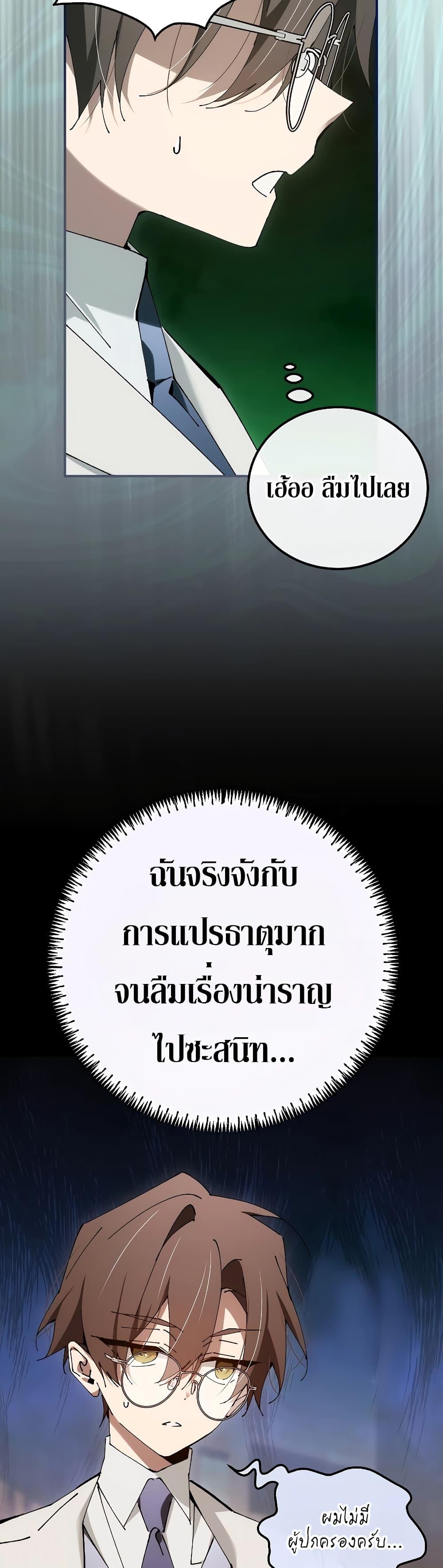 Magic Academy’s Genius Blinker ตอนที่ ตอนที่ 30 - หน้าที่ 8