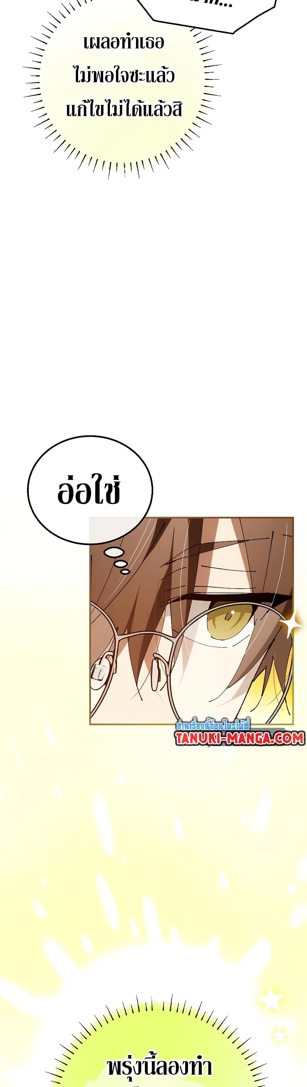 Magic Academy’s Genius Blinker ตอนที่ ตอนที่ 30 - หน้าที่ 10