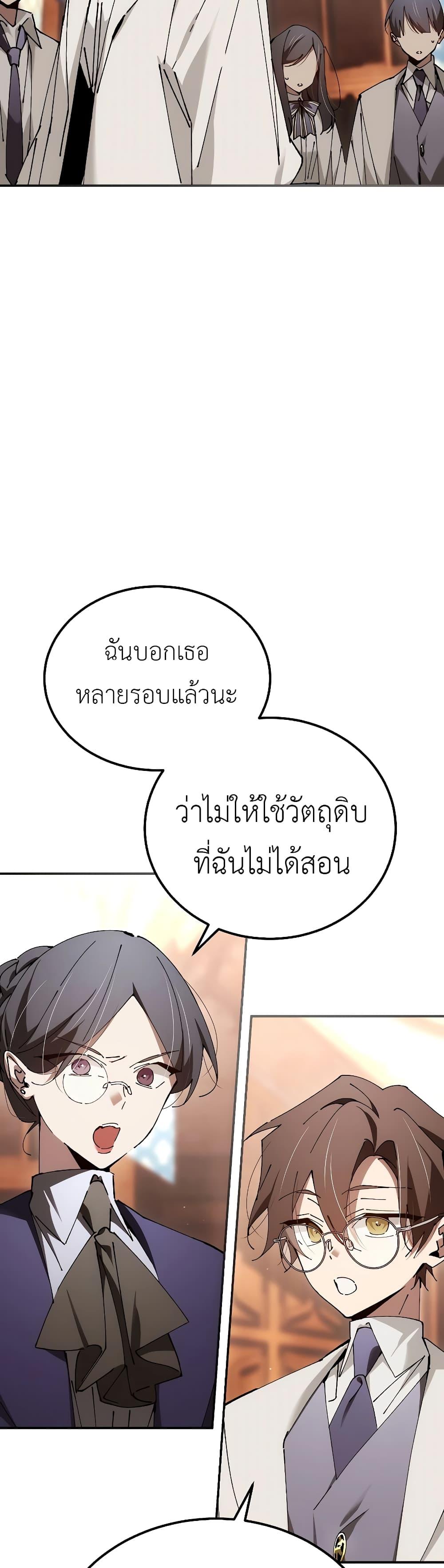 Magic Academy’s Genius Blinker ตอนที่ ตอนที่ 30 - หน้าที่ 13
