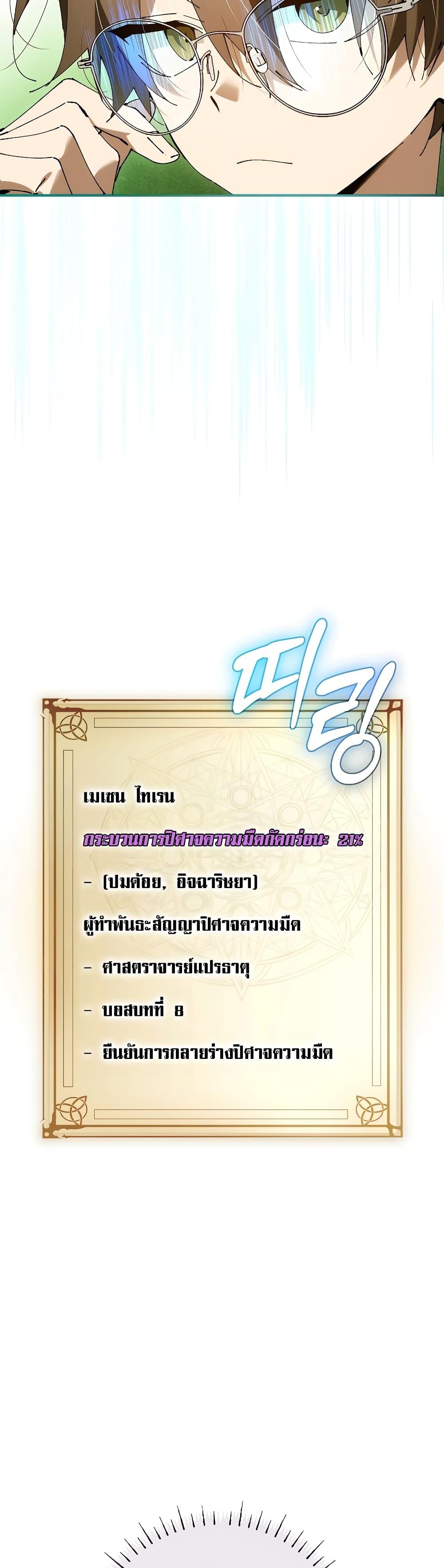 Magic Academy’s Genius Blinker ตอนที่ ตอนที่ 30 - หน้าที่ 15