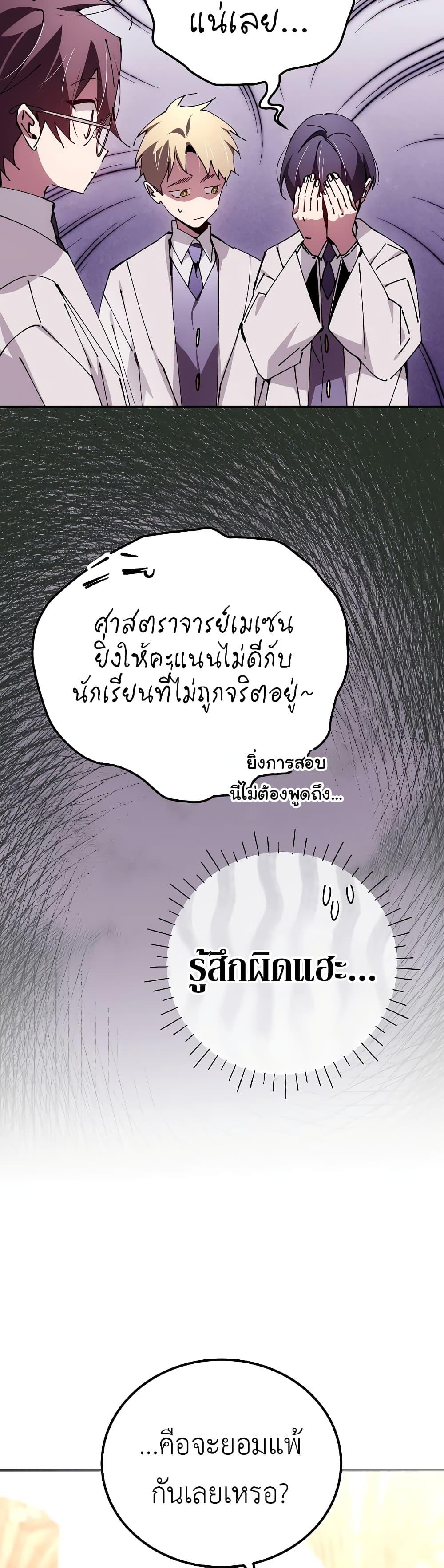 Magic Academy’s Genius Blinker ตอนที่ ตอนที่ 30 - หน้าที่ 28