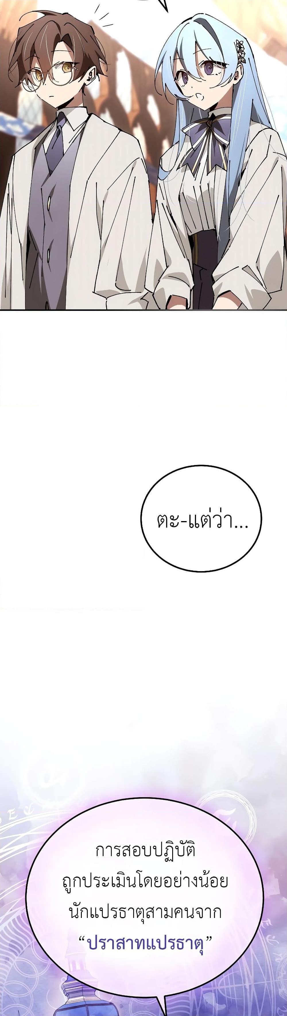 Magic Academy’s Genius Blinker ตอนที่ ตอนที่ 30 - หน้าที่ 29
