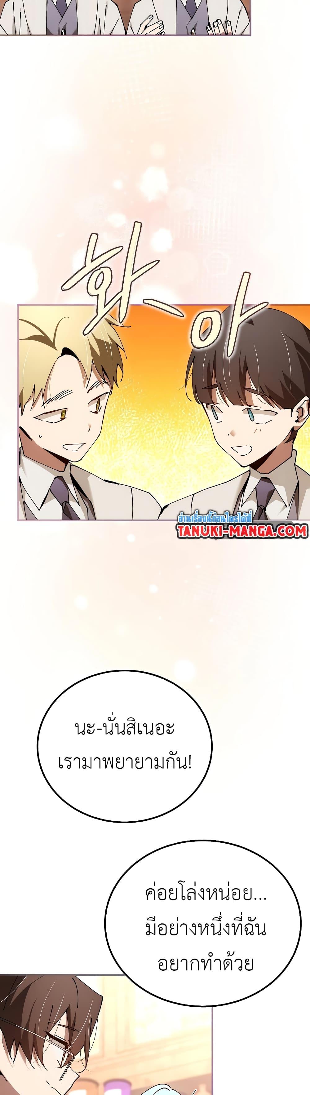 Magic Academy’s Genius Blinker ตอนที่ ตอนที่ 30 - หน้าที่ 31
