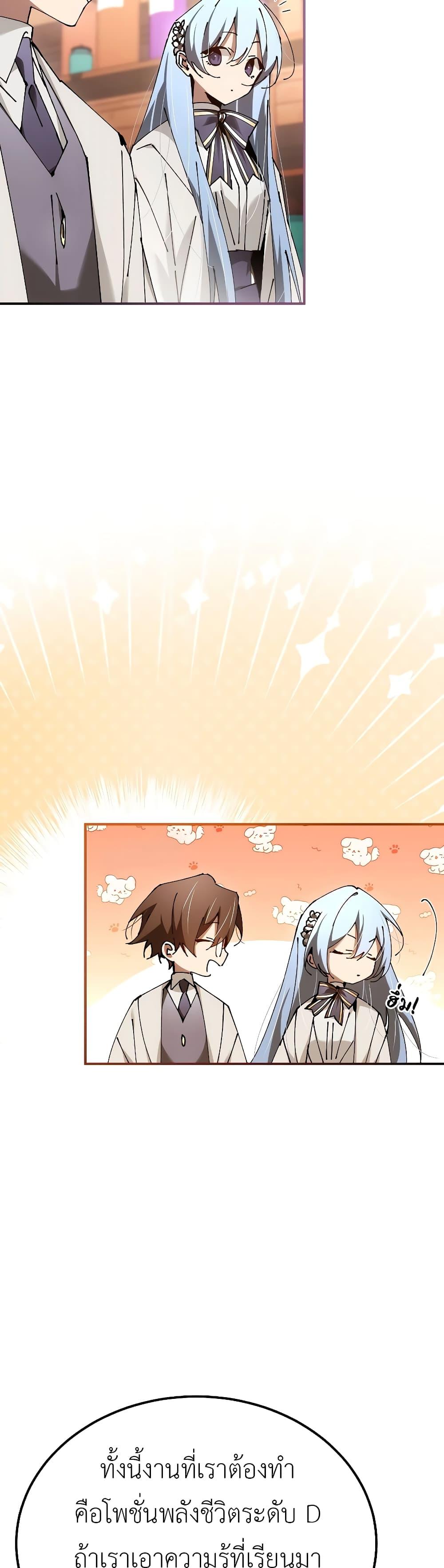 Magic Academy’s Genius Blinker ตอนที่ ตอนที่ 30 - หน้าที่ 32