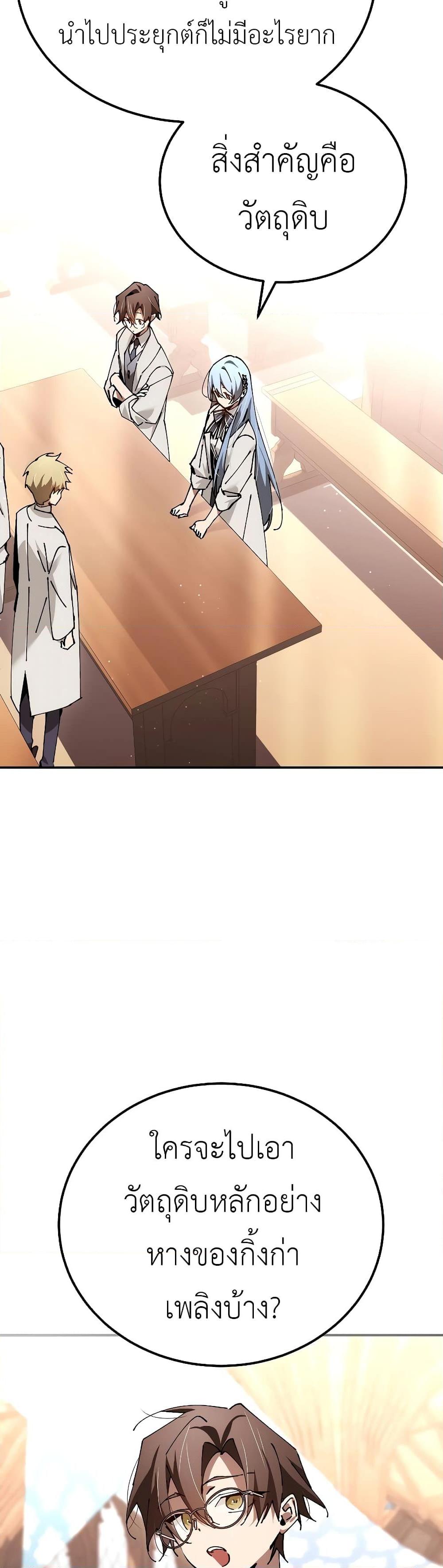 Magic Academy’s Genius Blinker ตอนที่ ตอนที่ 30 - หน้าที่ 33