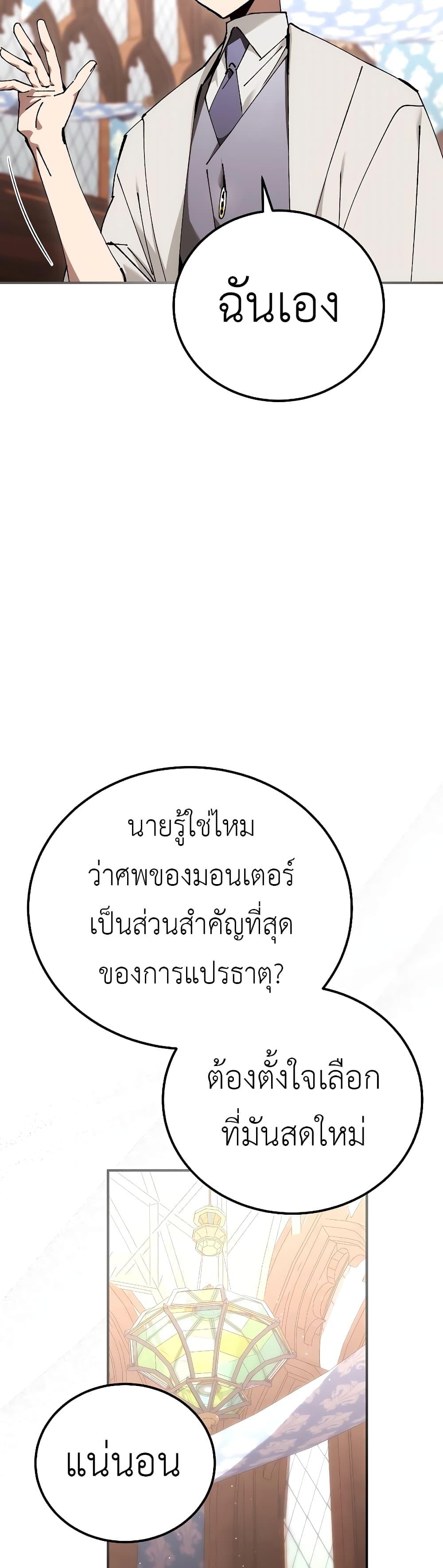 Magic Academy’s Genius Blinker ตอนที่ ตอนที่ 30 - หน้าที่ 34