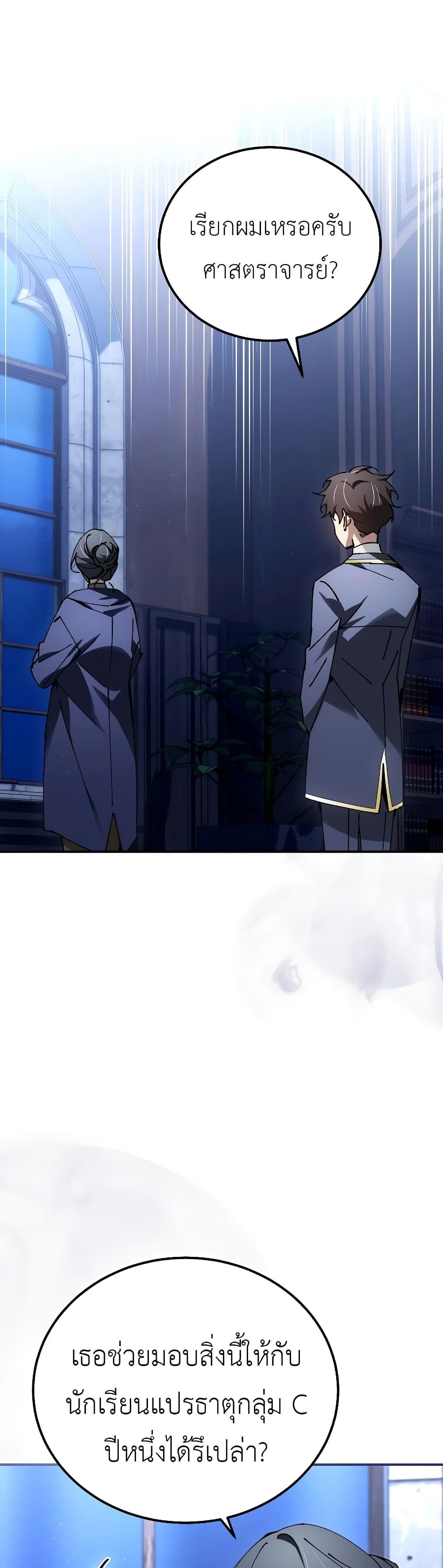 Magic Academy’s Genius Blinker ตอนที่ ตอนที่ 30 - หน้าที่ 37