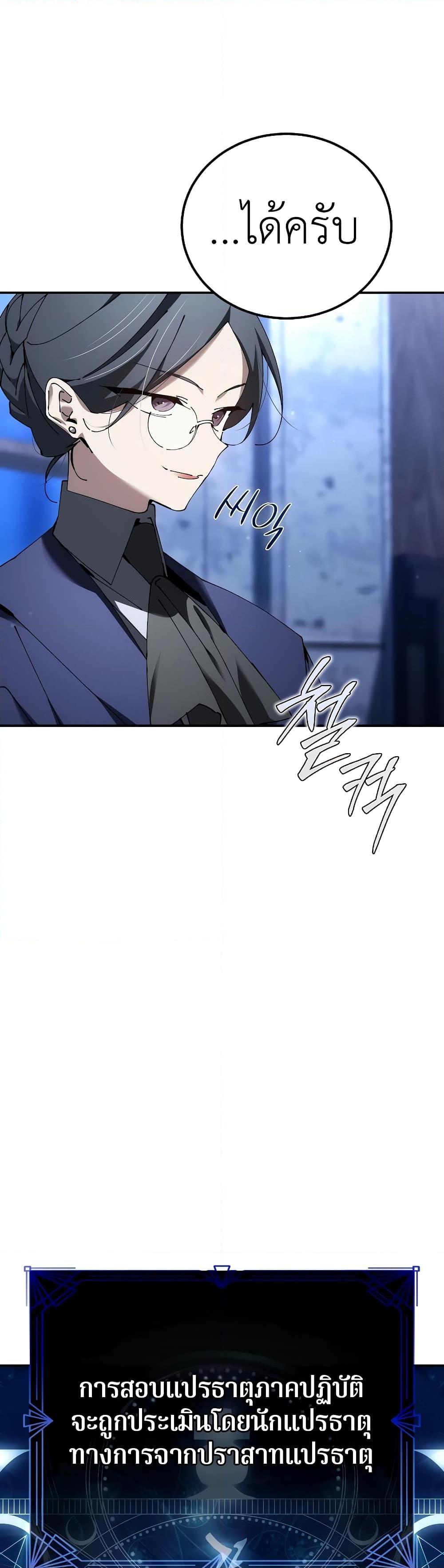 Magic Academy’s Genius Blinker ตอนที่ ตอนที่ 30 - หน้าที่ 39