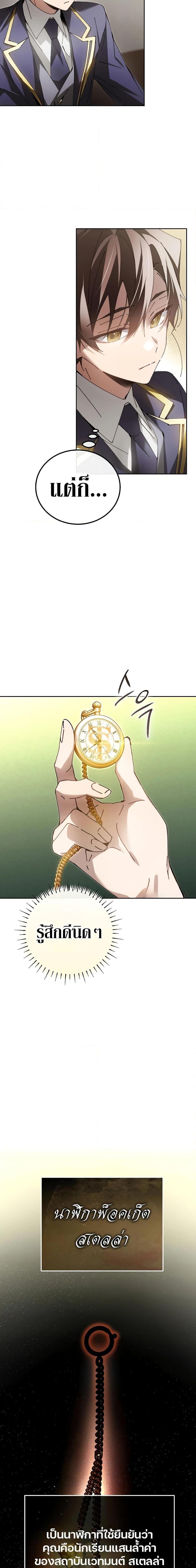 Magic Academy&#8217;s Genius Blinker ตอนที่ ตอนที่ 7 - หน้าที่ 2