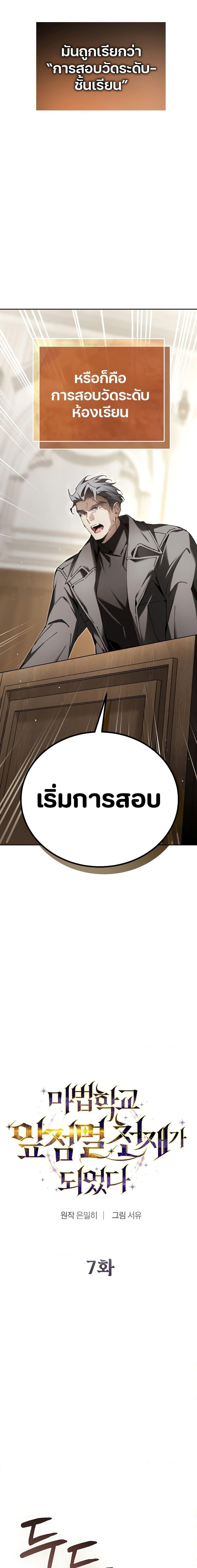 Magic Academy&#8217;s Genius Blinker ตอนที่ ตอนที่ 7 - หน้าที่ 5