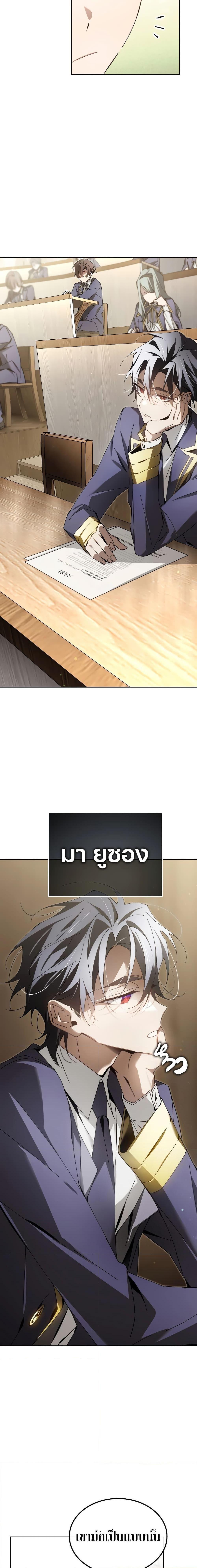 Magic Academy&#8217;s Genius Blinker ตอนที่ ตอนที่ 7 - หน้าที่ 8
