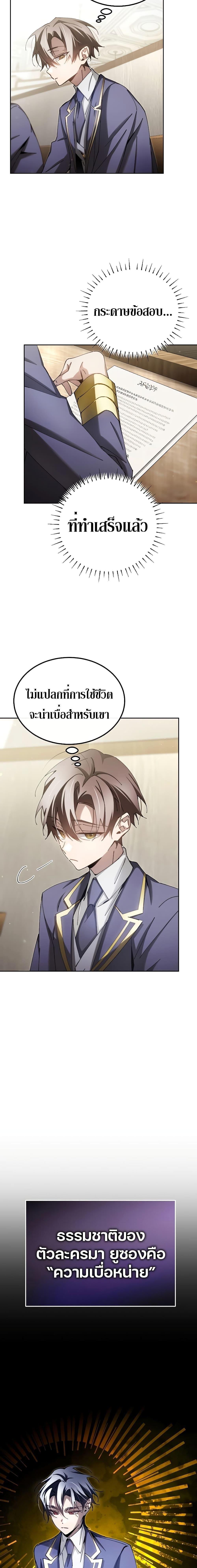 Magic Academy&#8217;s Genius Blinker ตอนที่ ตอนที่ 7 - หน้าที่ 9