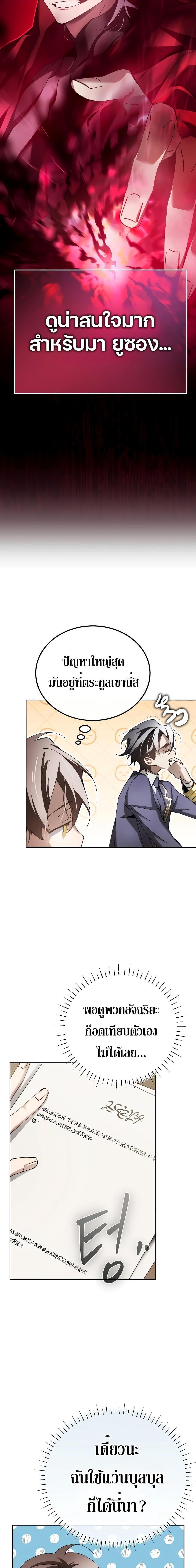 Magic Academy&#8217;s Genius Blinker ตอนที่ ตอนที่ 7 - หน้าที่ 11
