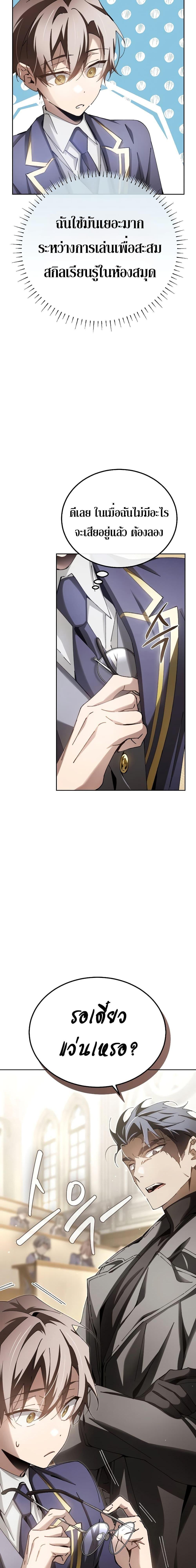 Magic Academy&#8217;s Genius Blinker ตอนที่ ตอนที่ 7 - หน้าที่ 12