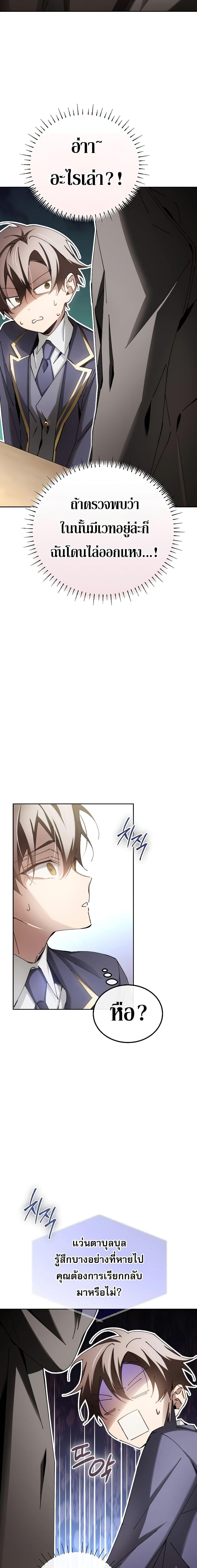Magic Academy&#8217;s Genius Blinker ตอนที่ ตอนที่ 7 - หน้าที่ 14