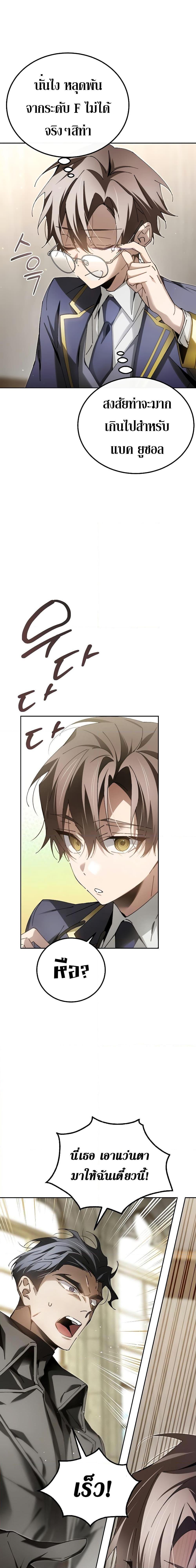 Magic Academy&#8217;s Genius Blinker ตอนที่ ตอนที่ 7 - หน้าที่ 19