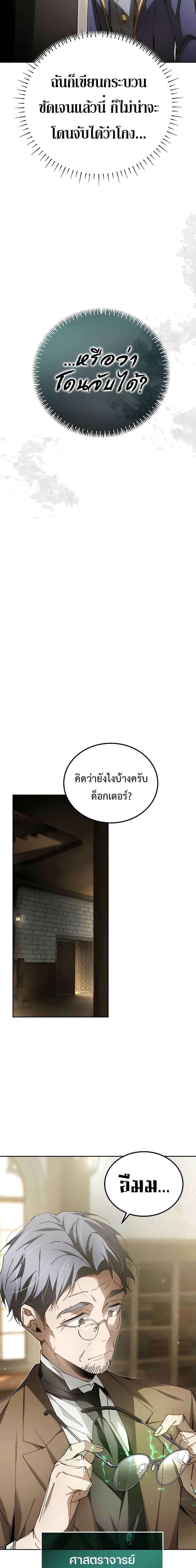 Magic Academy&#8217;s Genius Blinker ตอนที่ ตอนที่ 7 - หน้าที่ 21