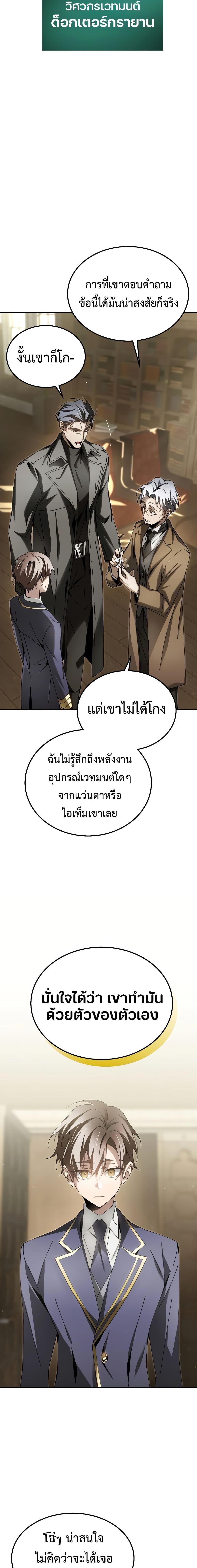 Magic Academy&#8217;s Genius Blinker ตอนที่ ตอนที่ 7 - หน้าที่ 22