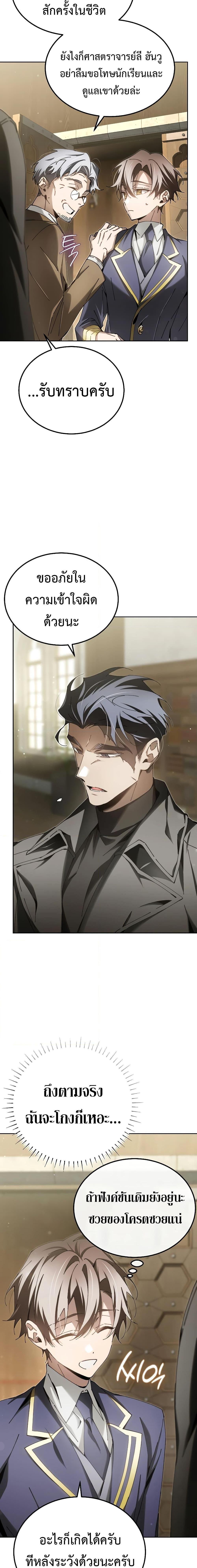 Magic Academy&#8217;s Genius Blinker ตอนที่ ตอนที่ 7 - หน้าที่ 23