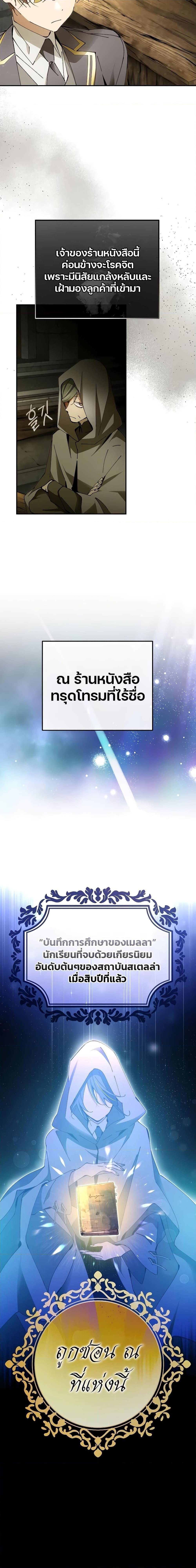 Magic Academy’s Genius Blinker ตอนที่ ตอนที่ 16 - หน้าที่ 2
