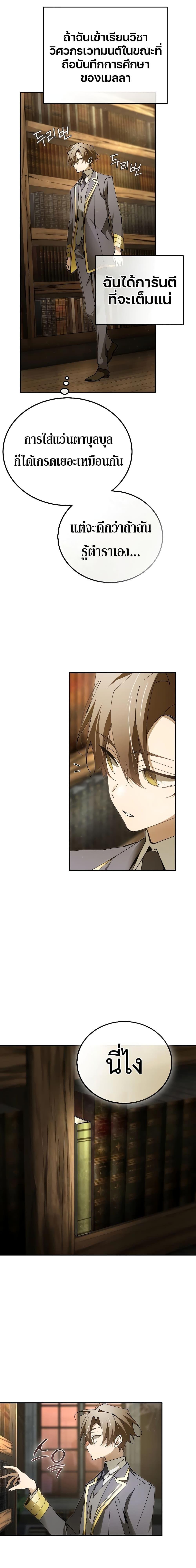 Magic Academy’s Genius Blinker ตอนที่ ตอนที่ 16 - หน้าที่ 4