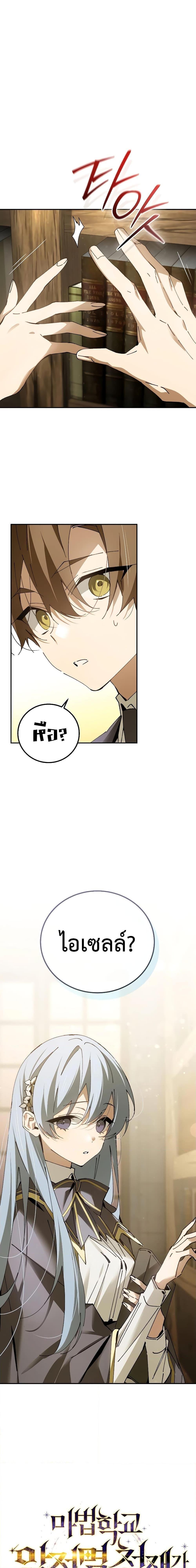Magic Academy’s Genius Blinker ตอนที่ ตอนที่ 16 - หน้าที่ 5